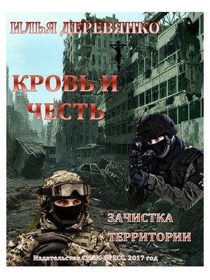 cover image of Зачистка территории